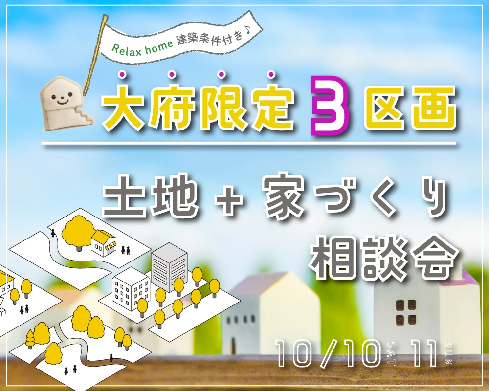 分譲地