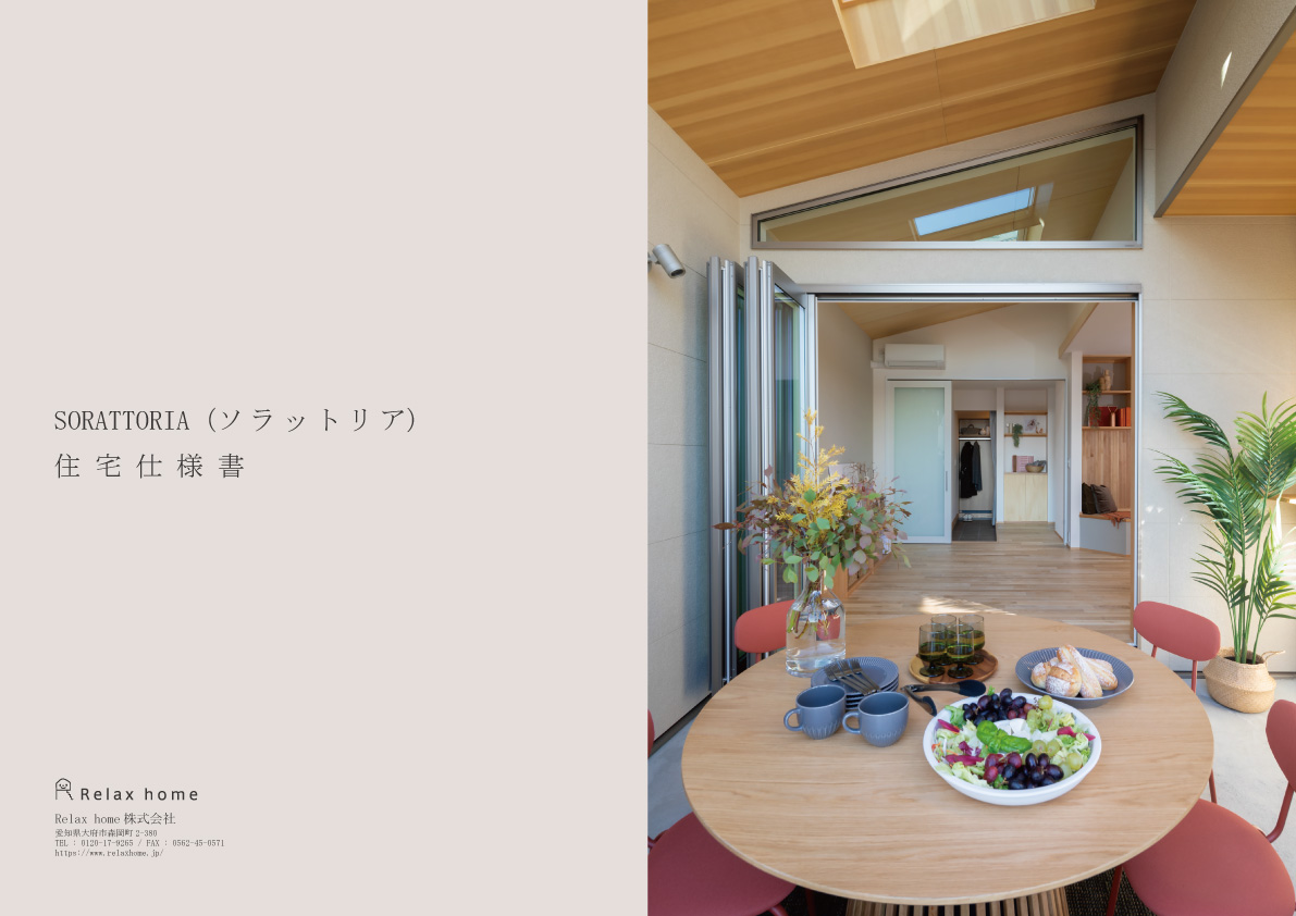 モデルハウス資料