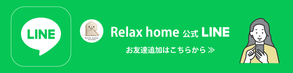 公式LINEはこちら